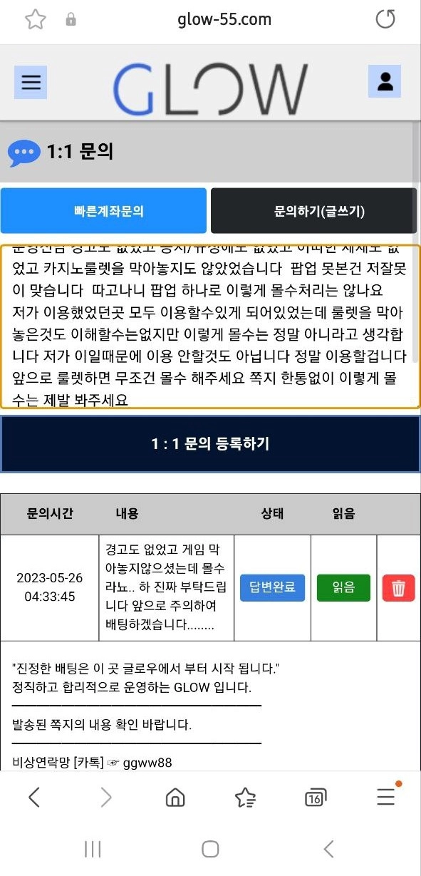 글로우먹튀