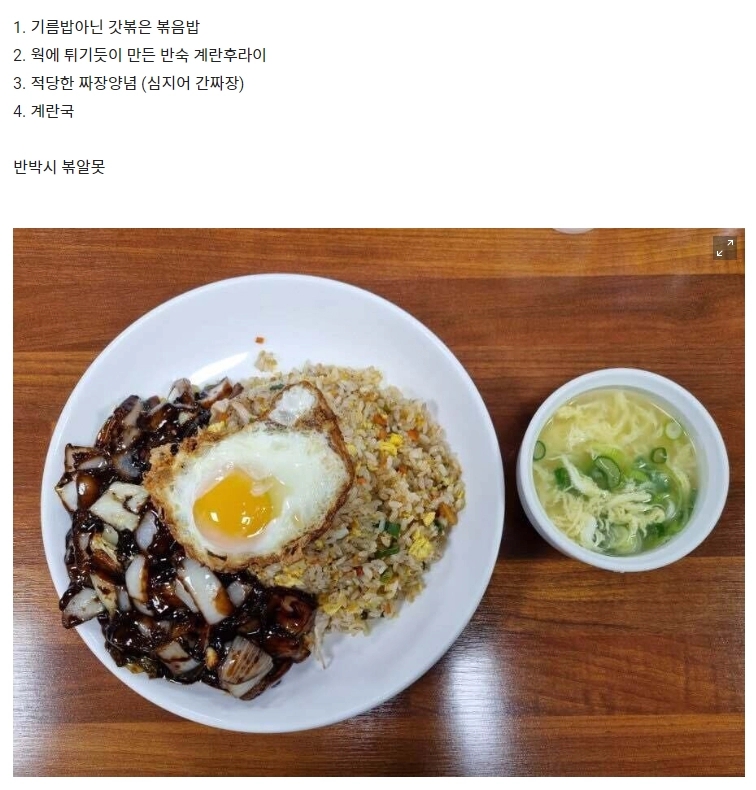 중국집 볶음밥 근본