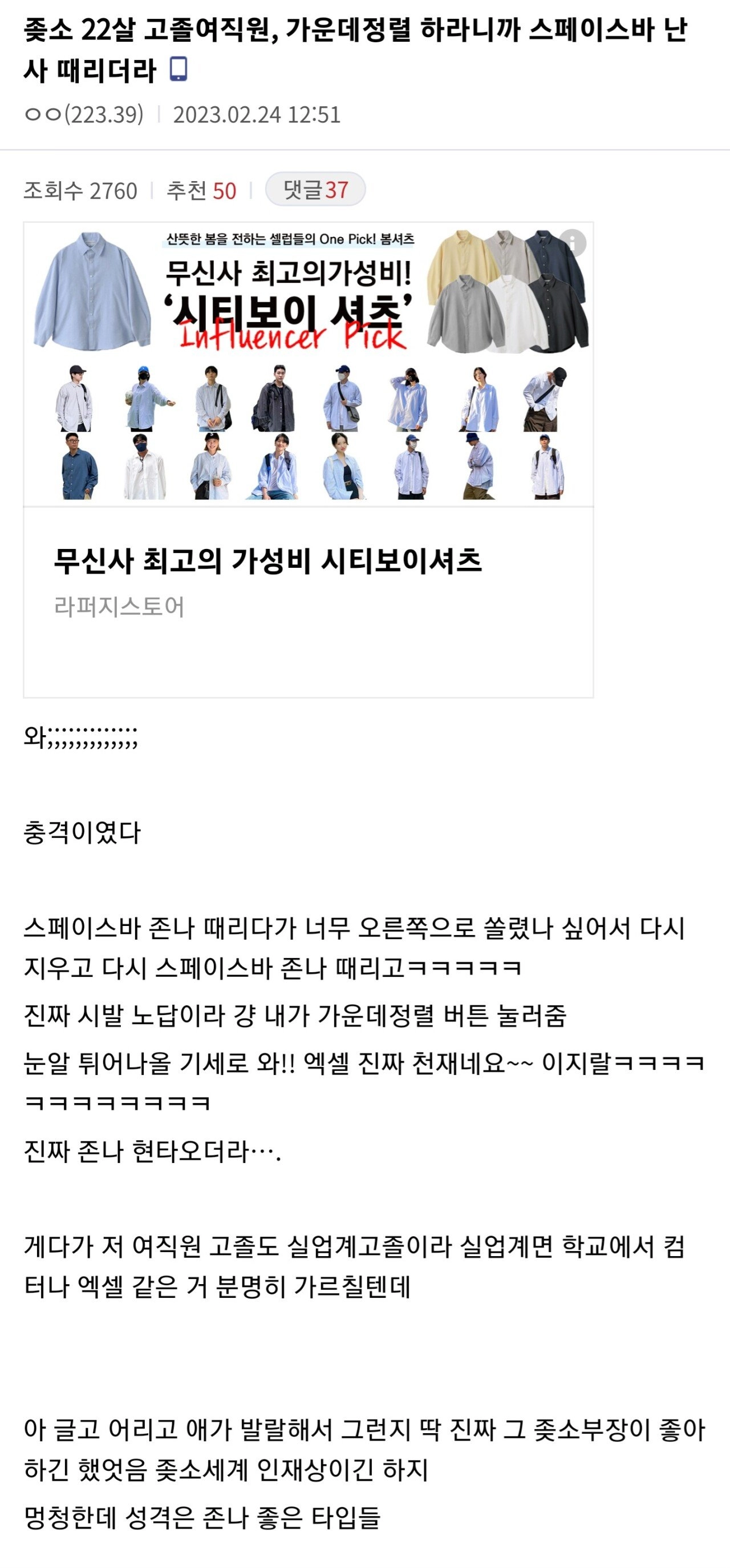 고졸 여직원때문에 현타온 디시인