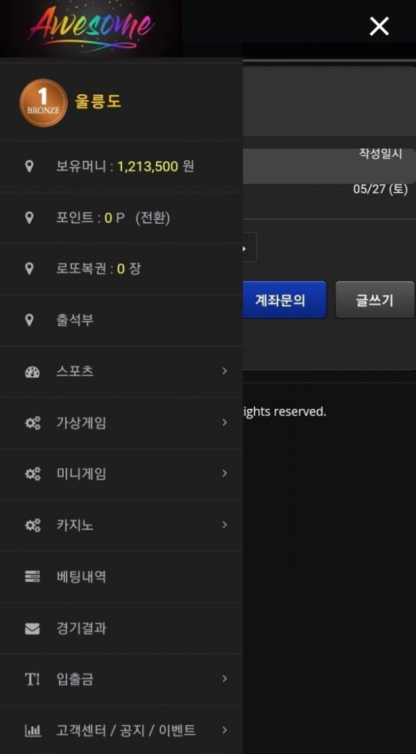 어썸먹튀