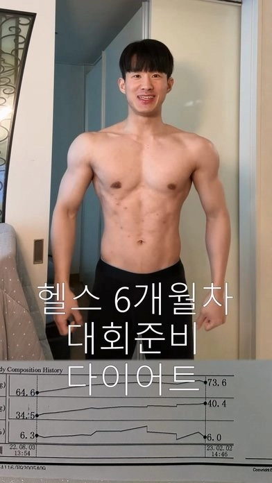 한 유튜버의 헬스 6개월 변화