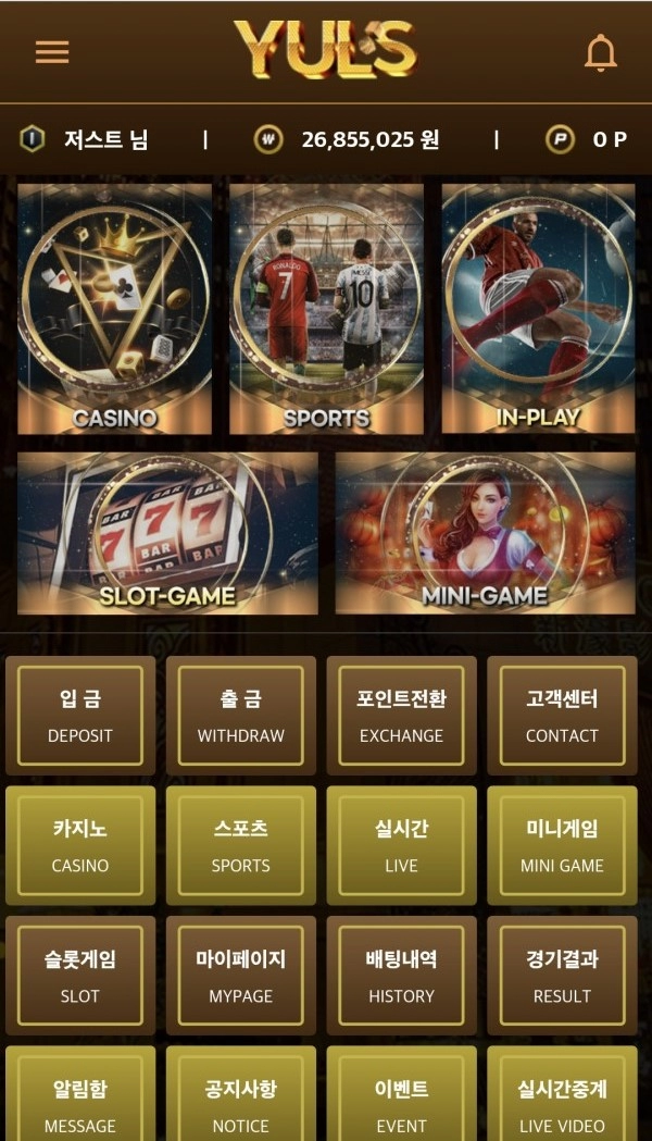 율스먹튀