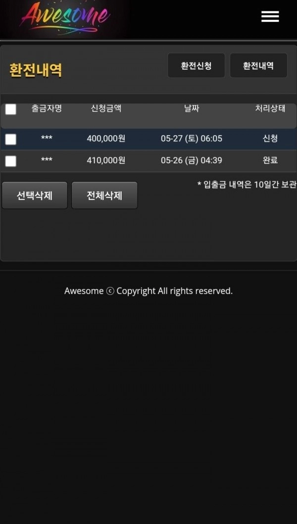 어썸먹튀