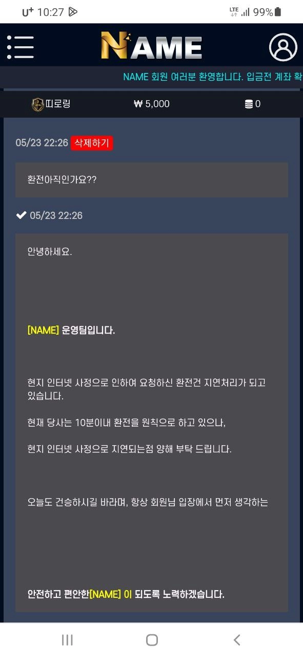 네임먹튀