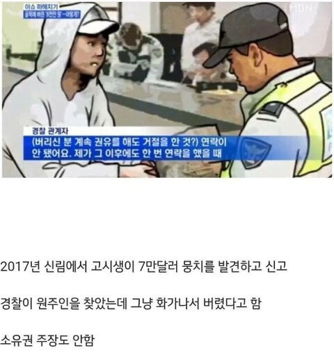 7만 달러 주운 신림동 고시생