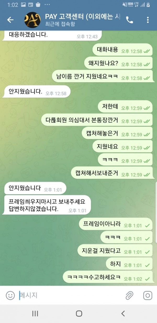 페이먹튀