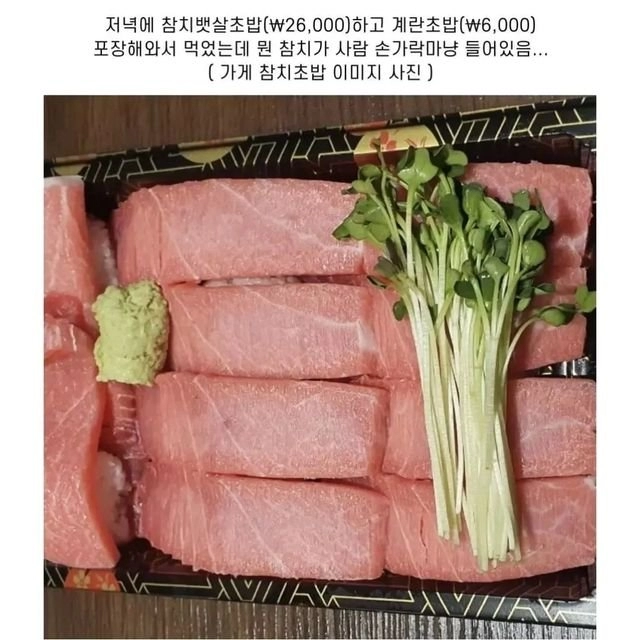 초밥 시켰는데 사진이랑 너무 차이남