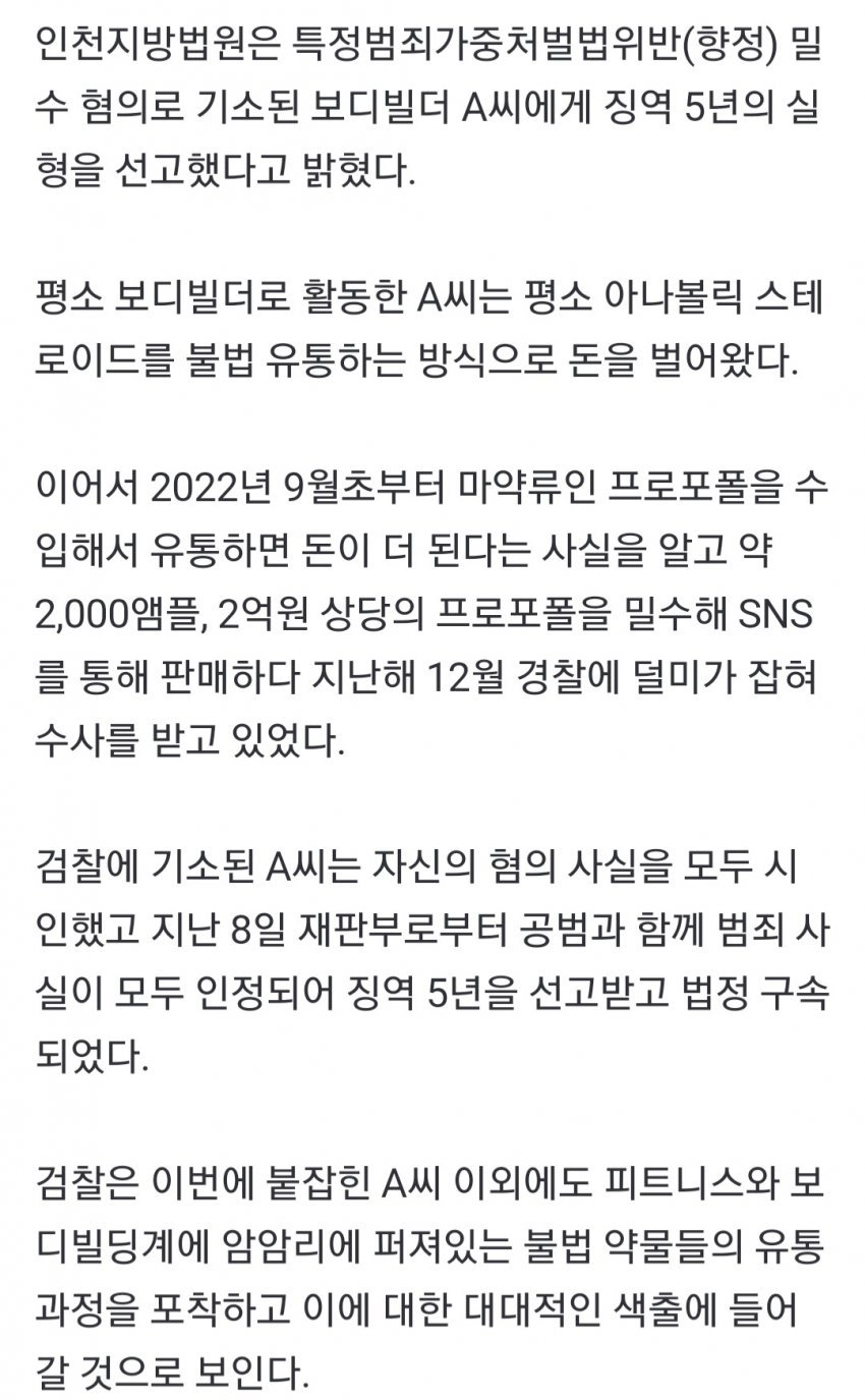 스테로이드랑 마약 팔다가 징역 5년뜬 보디빌더