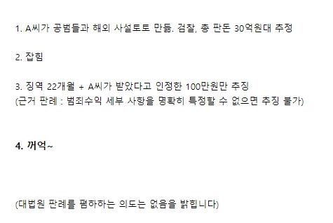 사설토토 운영자 재판, 추징금 100만원