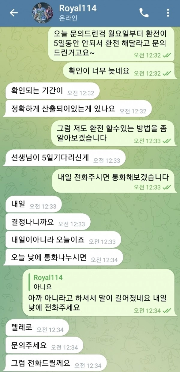 로얄먹튀