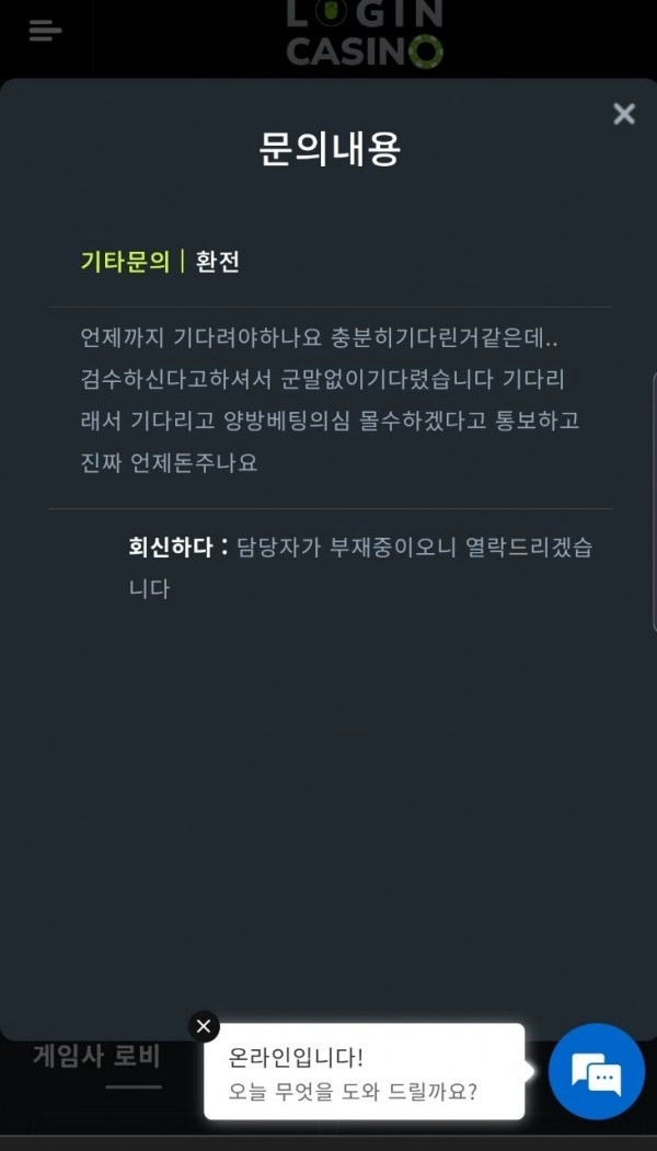 로그인카지노먹튀