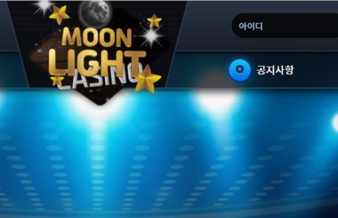 문라이트먹튀