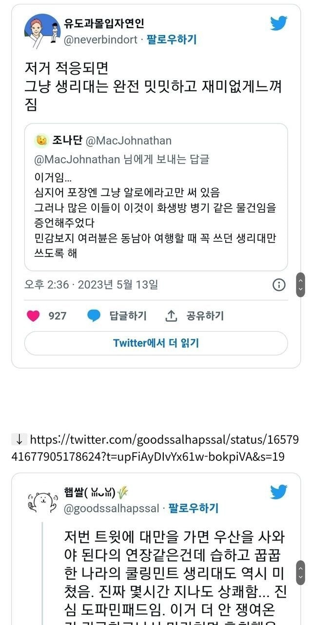민트맛 생리대 후기