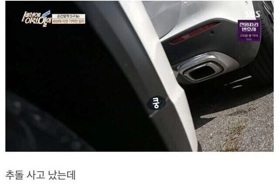 한국에서 일어났던 레전드 교통사고