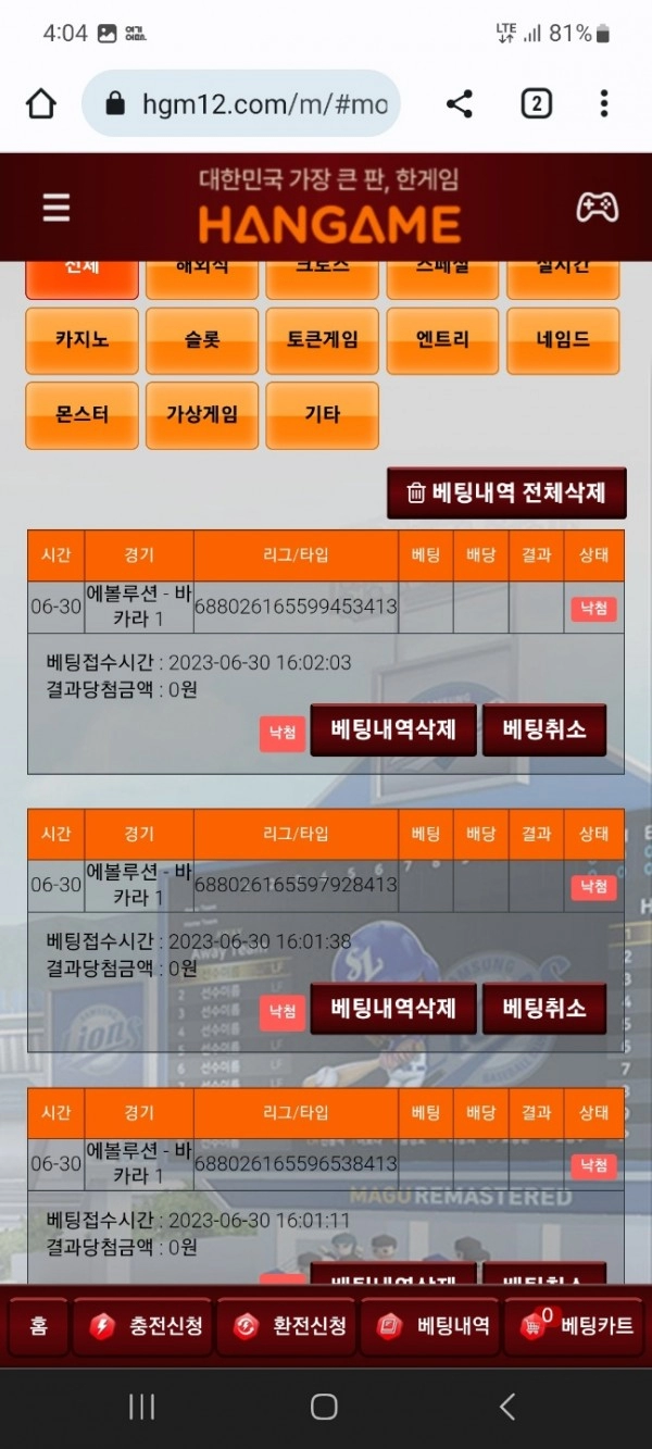 한게임먹튀