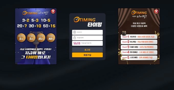 타이밍먹튀