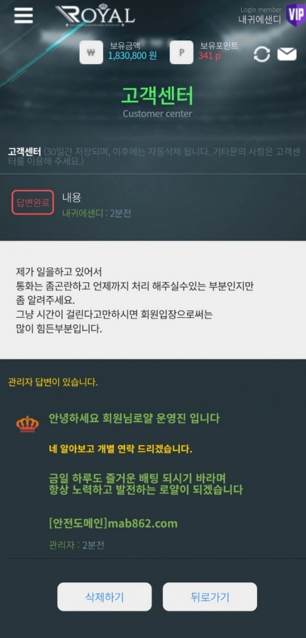 로얄먹튀