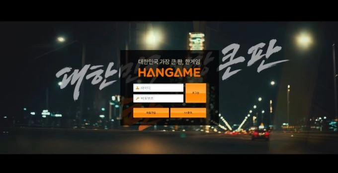 한게임먹튀