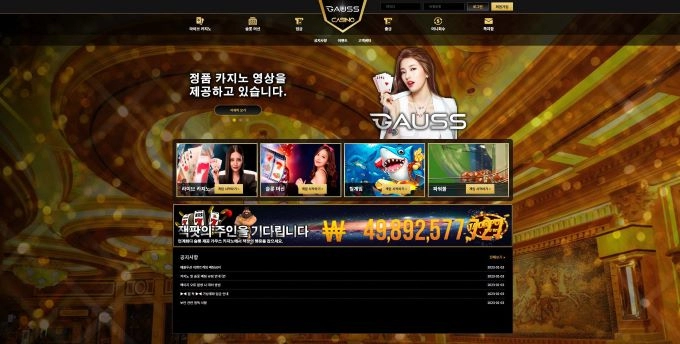 가우스먹튀