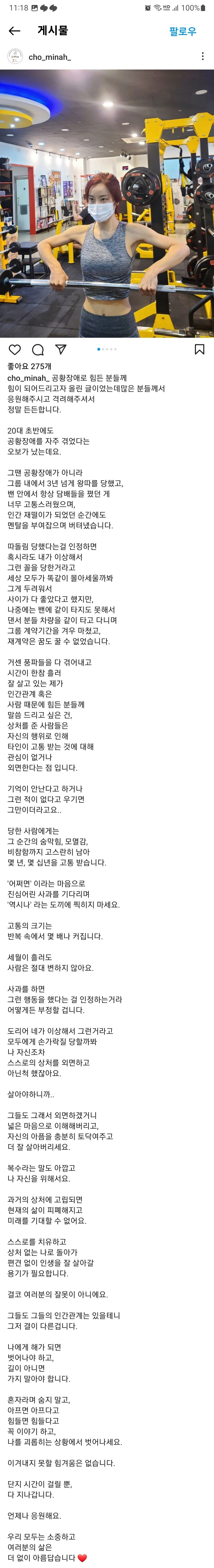 쥬얼리 출신 조민아 인스타 폭로