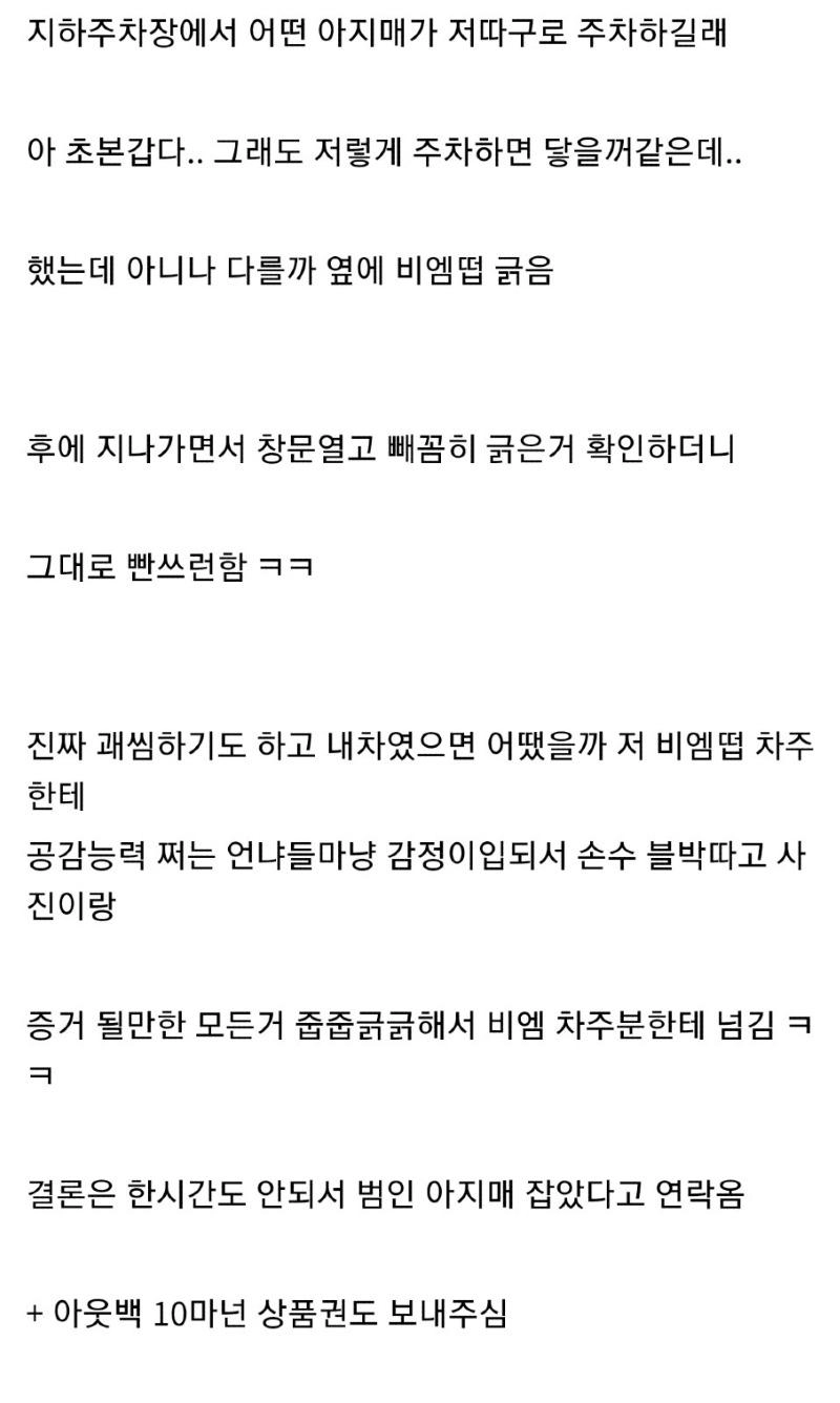 차 긁고 빤스런과 훈훈 엔딩