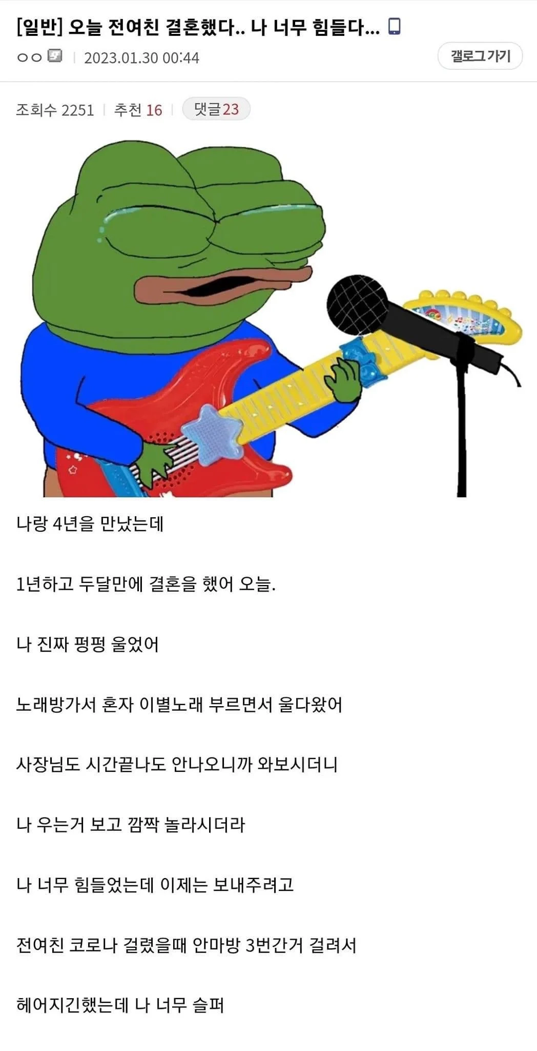 4년만난 전여친이 다른남자랑 결혼함