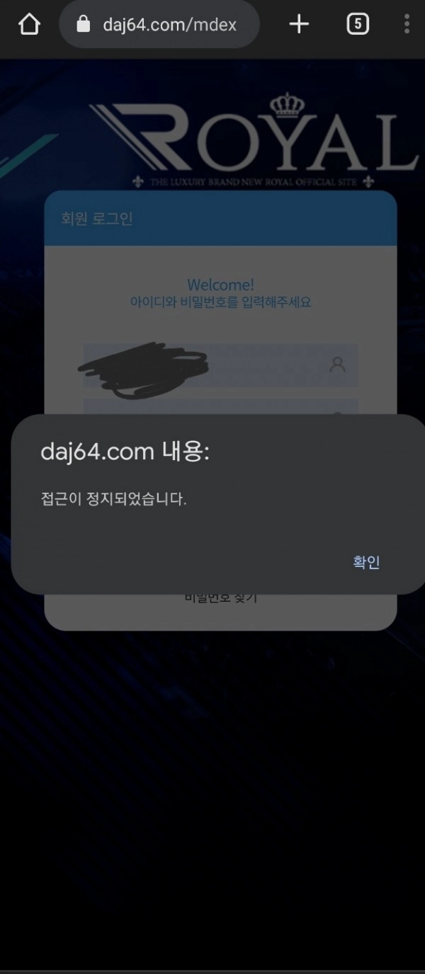 로얄먹튀