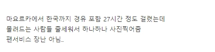 이강인 레전드 팬서비스