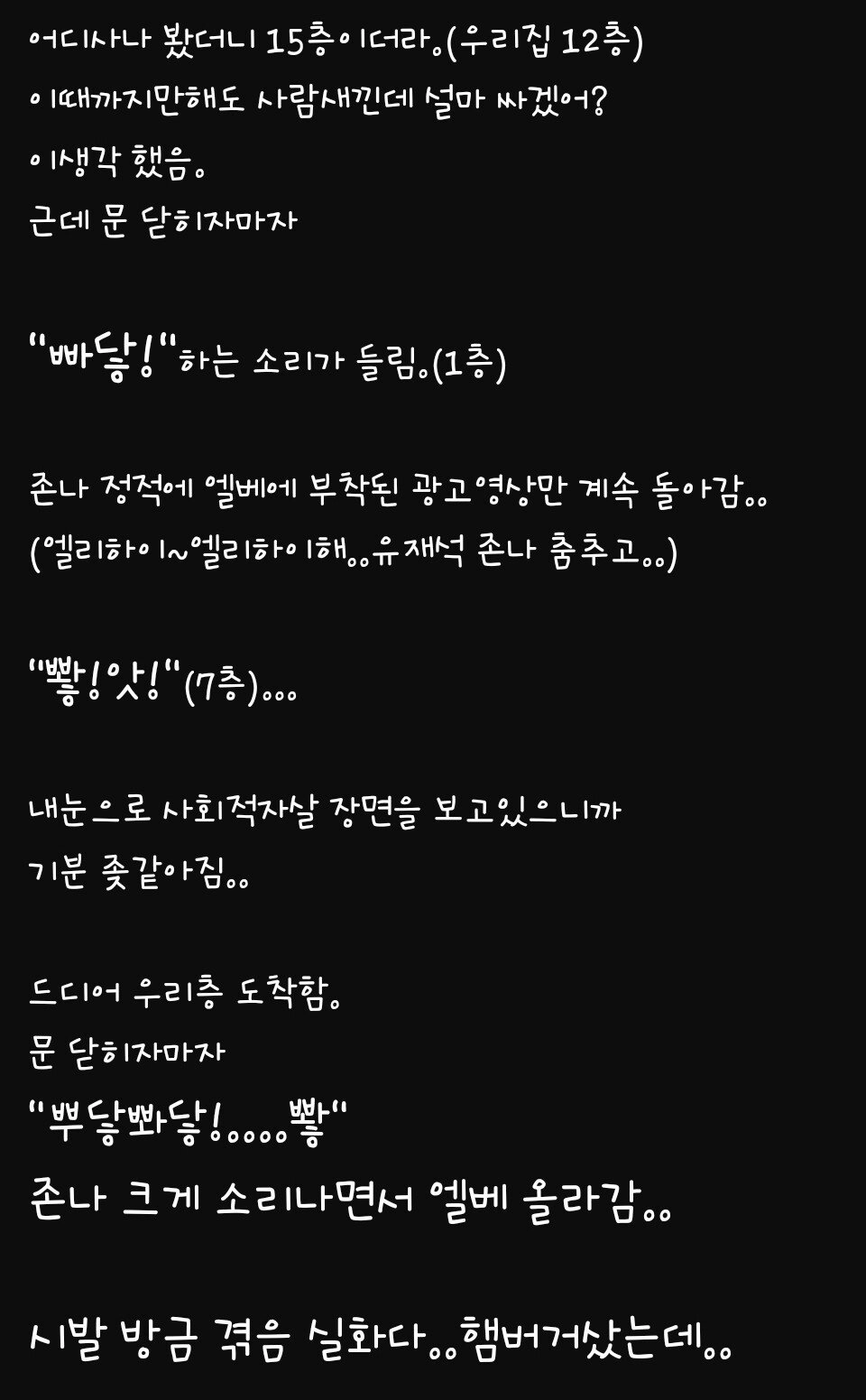엘베 안에서 똥싸는거 직관함