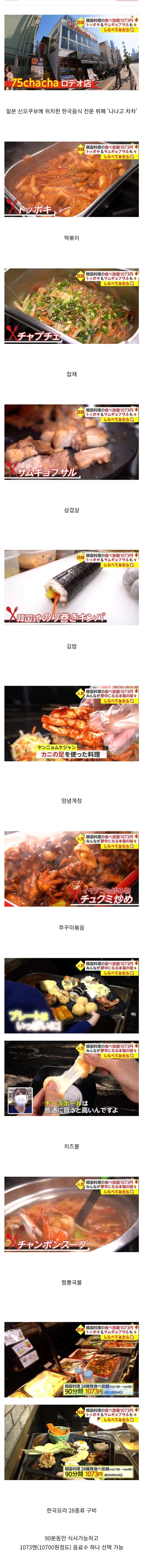 요즘 일본에서 핫하다는 한식뷔페
