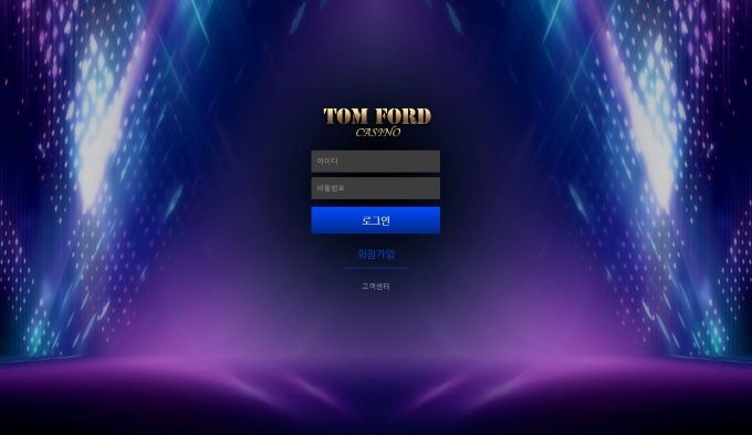 톰포드먹튀