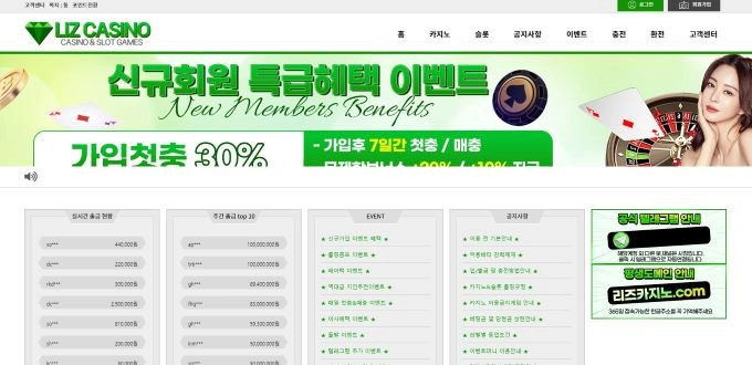 리즈카지노먹튀