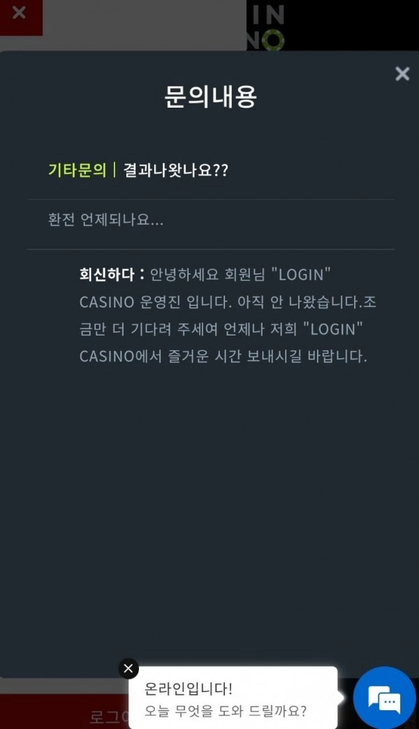 로그인카지노먹튀