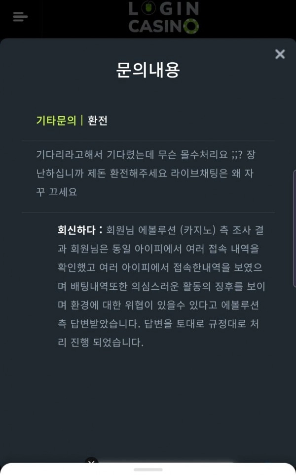 로그인카지노먹튀