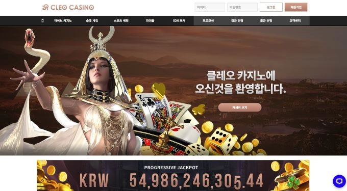 클레오 카지노먹튀