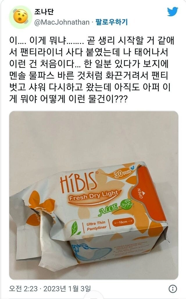 민트맛 생리대 후기