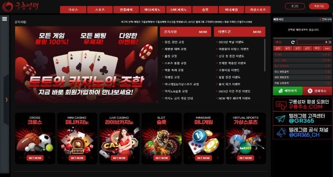 구룡성채먹튀