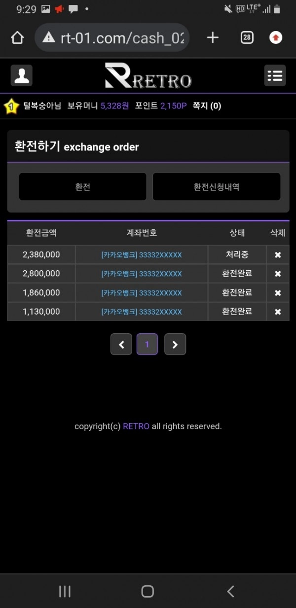 레트로먹튀