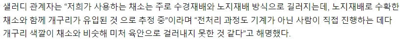 샐러드 안에서 개구리 30만원 보상