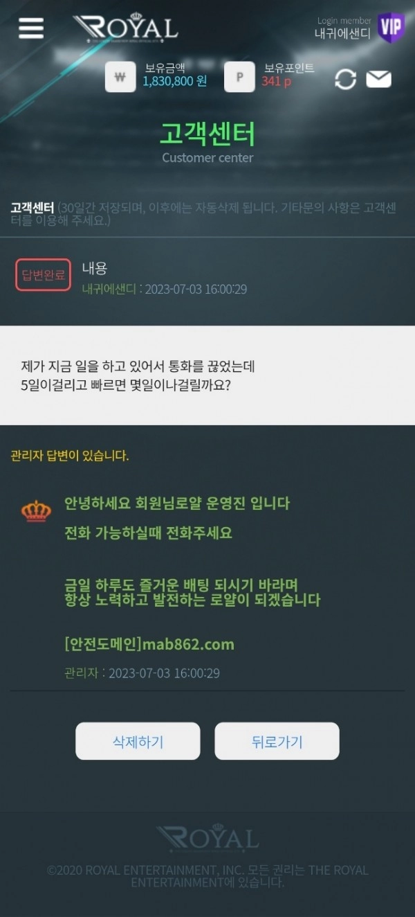 로얄먹튀