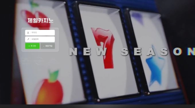 제일카지노먹튀