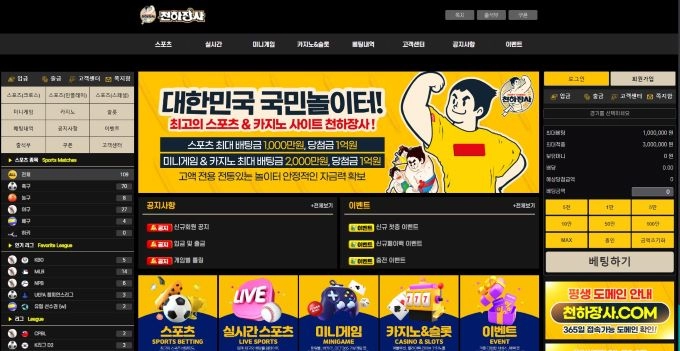 천하장사먹튀