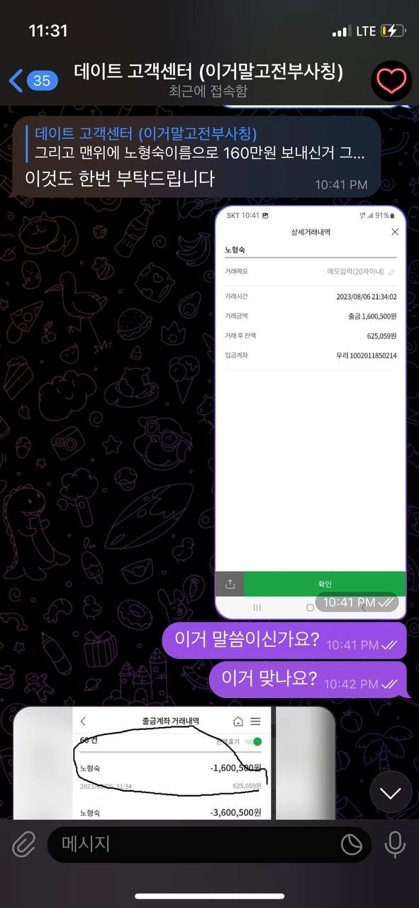 데이트먹튀