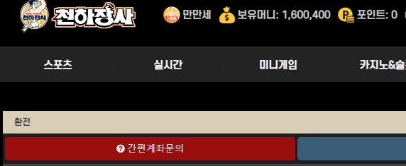 천하장사먹튀