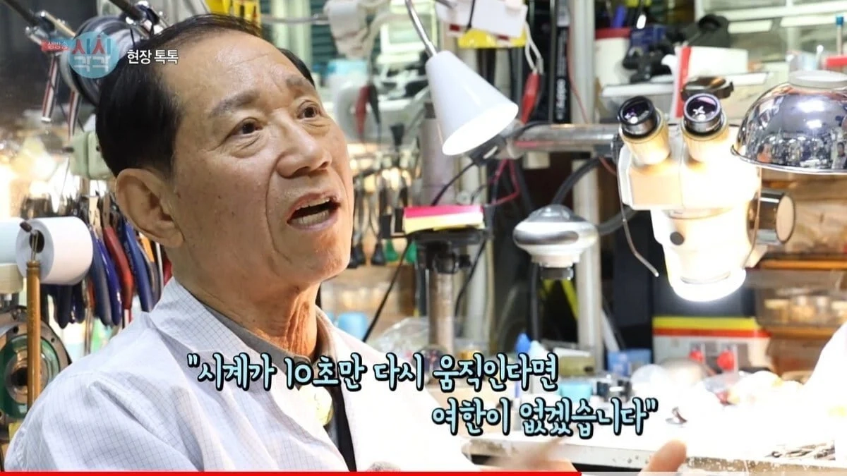 시계 명장