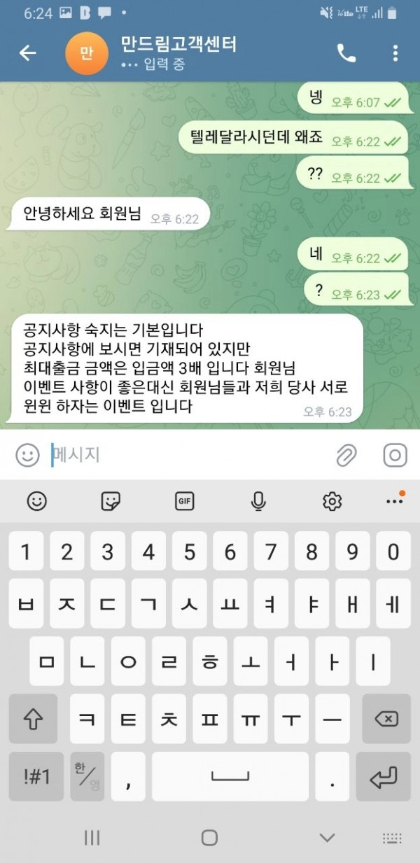 만드림먹튀