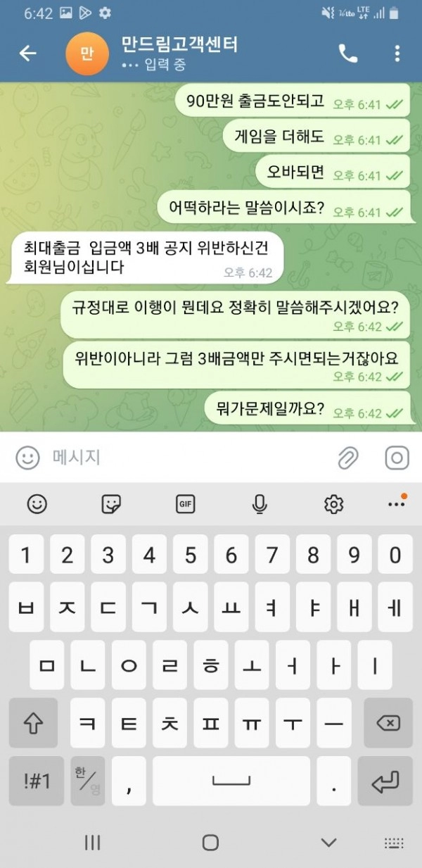 만드림먹튀