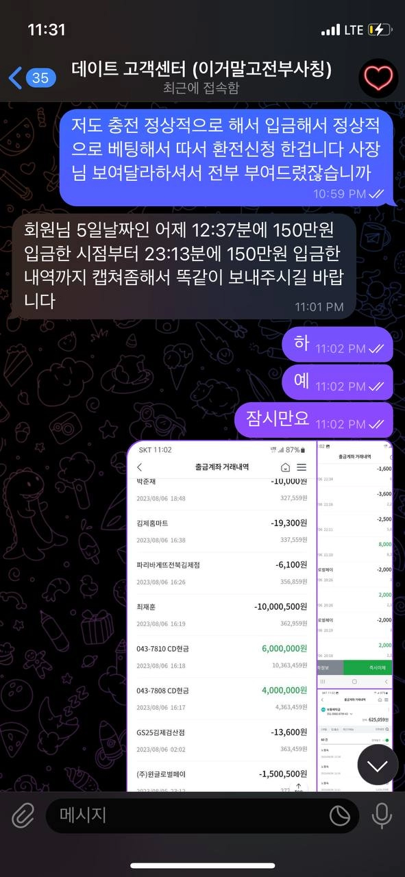 데이트먹튀