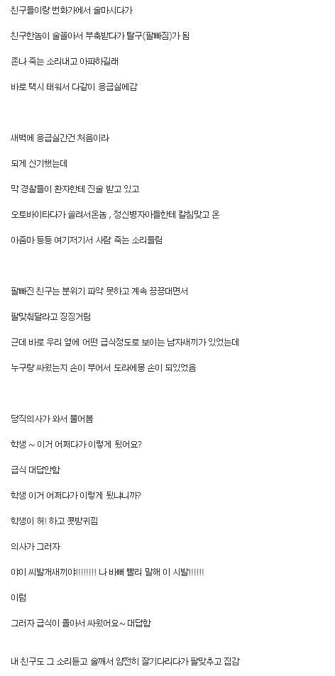 쌍욕하는 응급실 의사