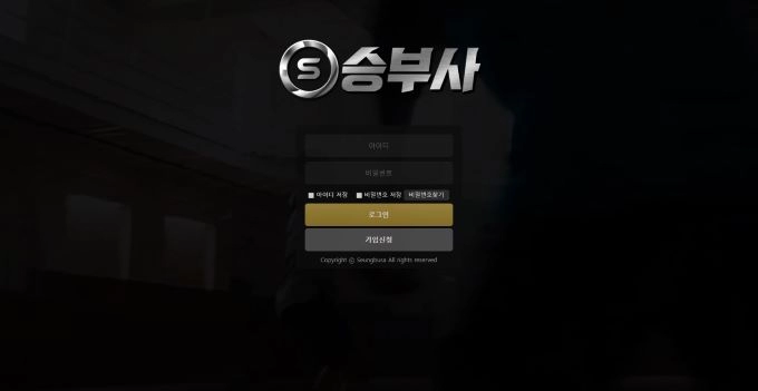 승부사먹튀